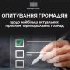 Рахункова палата проводить опитування громадян з метою виявлення найбільш актуальних проблем територіальних громад