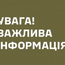 До уваги мешканців Черкаської області