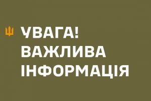 До уваги мешканців Черкаської області