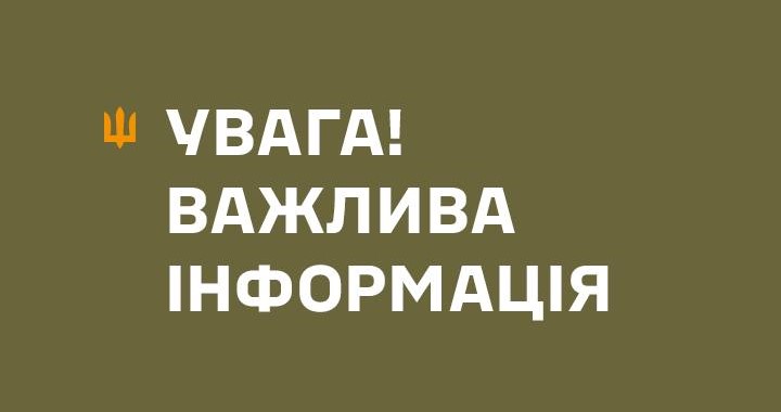 До уваги мешканців Черкаської області