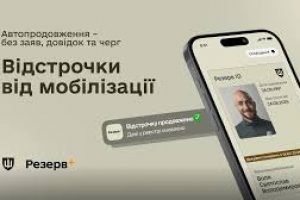 Понад 90% відстрочок тепер продовжуються автоматично