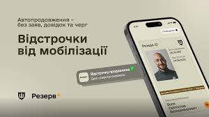 Понад 90% відстрочок тепер продовжуються автоматично