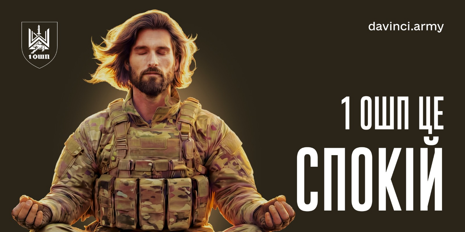 Приєднуйся до 1ОШП
