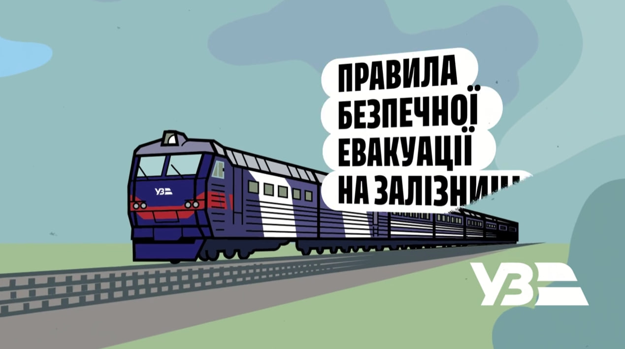 Правила безпечної евакуації на залізниці