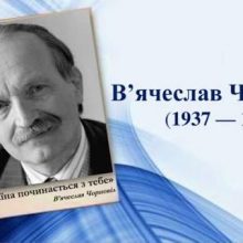 Премія імені В’ячеслава Чорновола: оголошено старт прийому творів