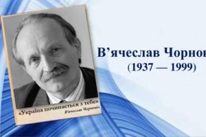 Премія імені В’ячеслава Чорновола: оголошено старт прийому творів