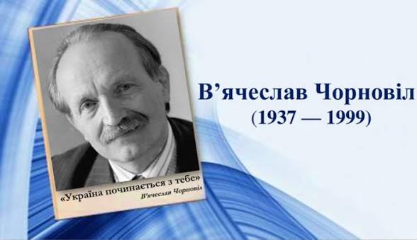 Премія імені В’ячеслава Чорновола: оголошено старт прийому творів