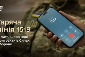 Усе про нові контракти за одним номером: запрацювала гаряча лінія 1519
