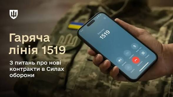 Усе про нові контракти за одним номером: запрацювала гаряча лінія 1519