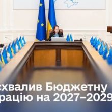 Уряд схвалив Бюджетну декларацію на 2027–2029 роки