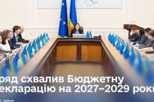 Уряд схвалив Бюджетну декларацію на 2027–2029 роки