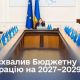 Уряд схвалив Бюджетну декларацію на 2027–2029 роки
