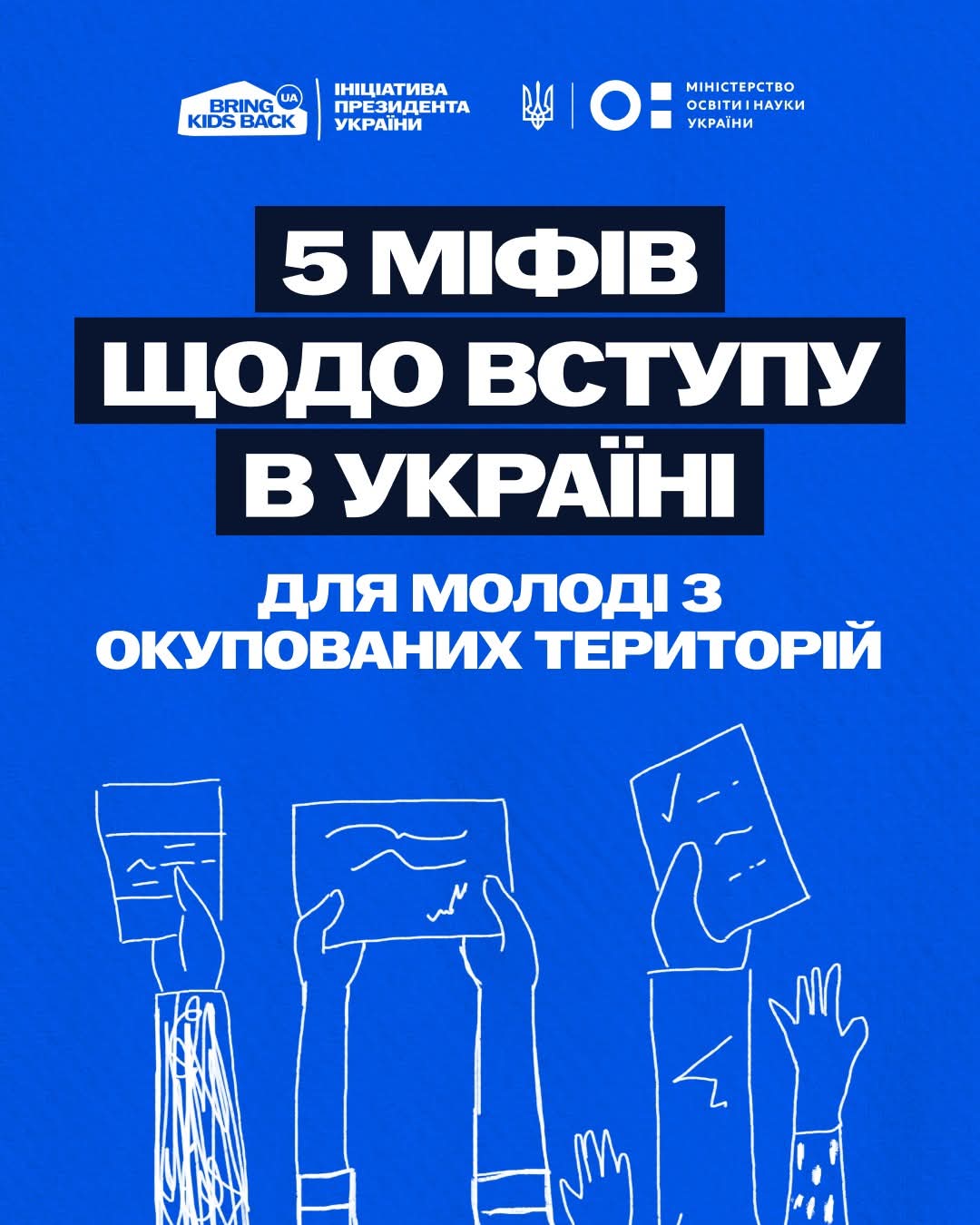 Освіта без бар’єрів: як вступити до українського закладу освіти з ТОТ