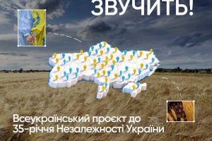 Проєкт «Україна звучить»