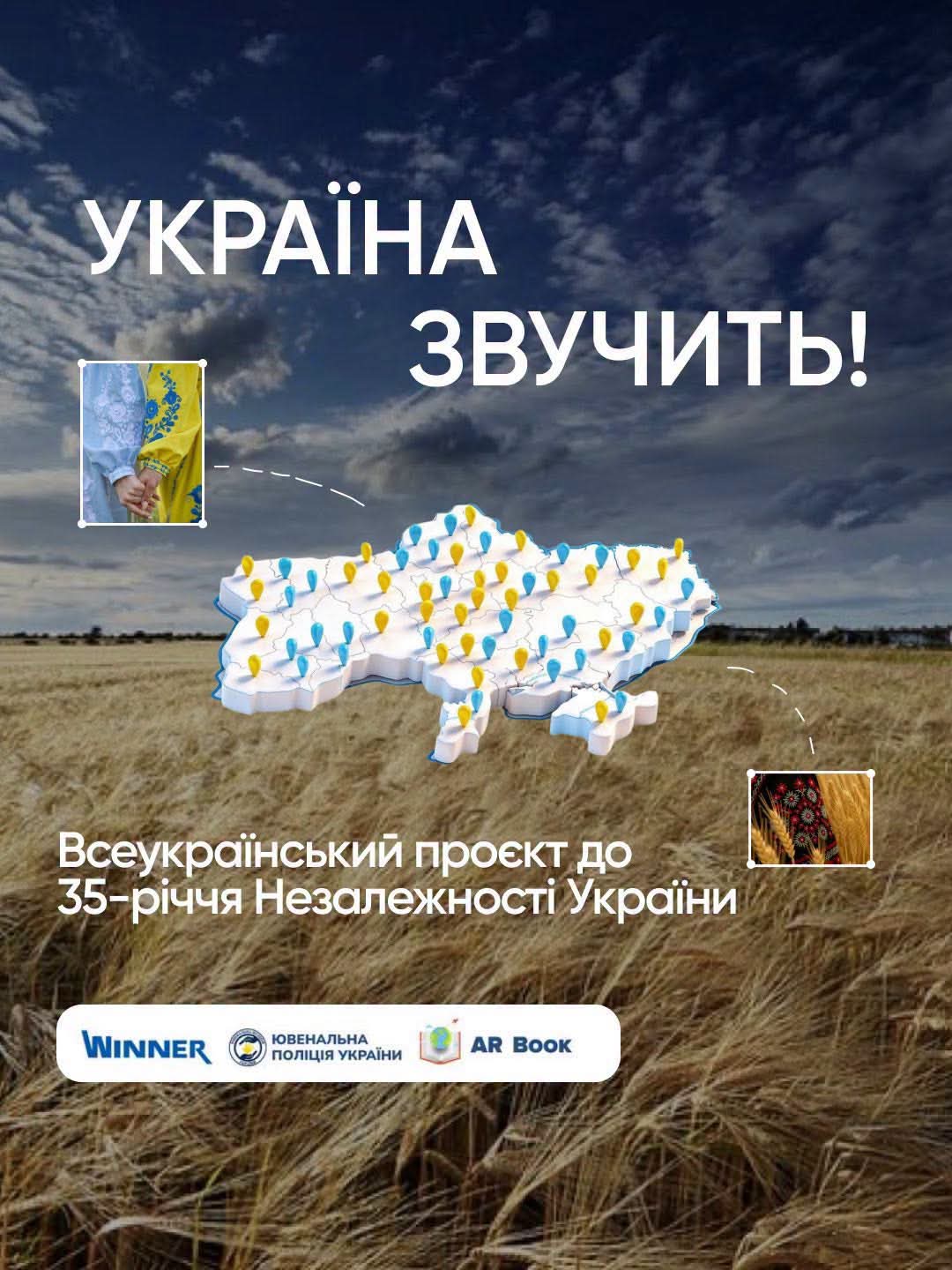 Проєкт «Україна звучить»