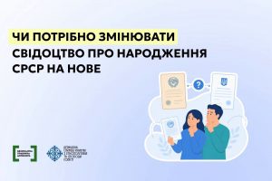 Чи потрібно змінювати свідоцтво про народження СРСР на нове