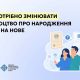 Чи потрібно змінювати свідоцтво про народження СРСР на нове