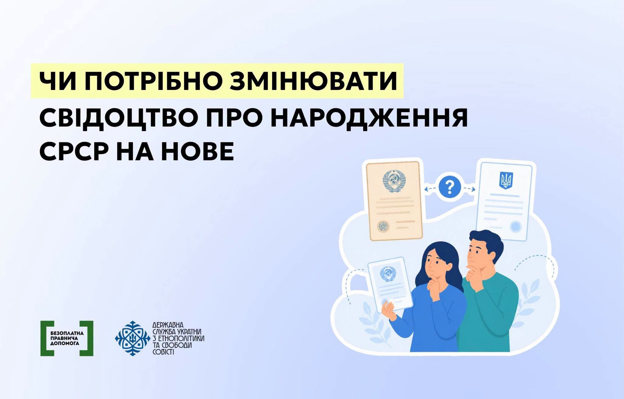 Чи потрібно змінювати свідоцтво про народження СРСР на нове