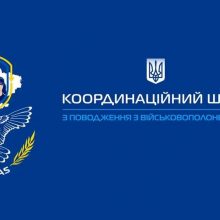 Інформація про допомогу, яку надає Координаційний штаб з питань поводження з військовополоненими