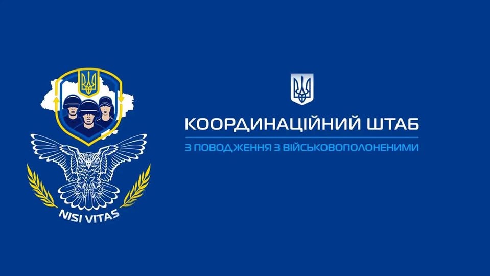 Інформація про допомогу, яку надає Координаційний штаб з питань поводження з військовополоненими