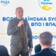 У Черкасах відбулася зустріч із ВПО