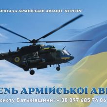 03 ЛИПНЯ – ДЕНЬ АРМІЙСЬКОЇ АВІАЦІЇ СУХОПУТНИХ ВІЙСЬК ЗСУ