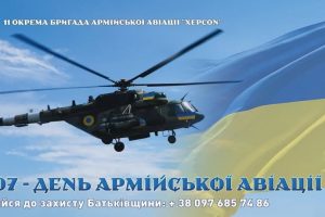 03 ЛИПНЯ – ДЕНЬ АРМІЙСЬКОЇ АВІАЦІЇ СУХОПУТНИХ ВІЙСЬК ЗСУ