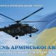 03 ЛИПНЯ – ДЕНЬ АРМІЙСЬКОЇ АВІАЦІЇ СУХОПУТНИХ ВІЙСЬК ЗСУ