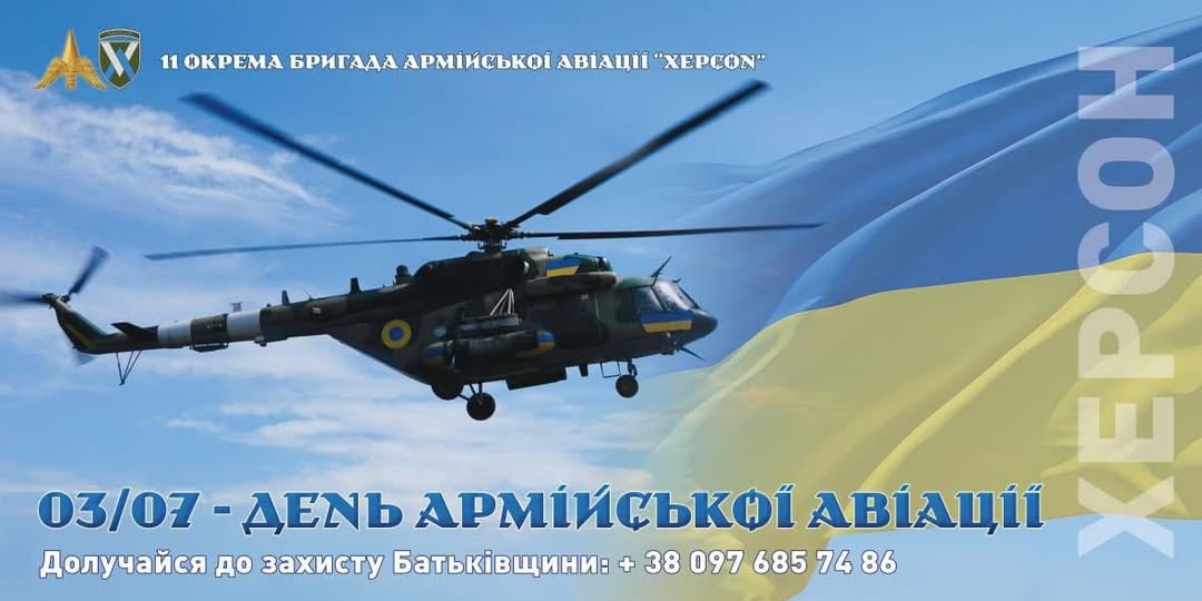 03 ЛИПНЯ – ДЕНЬ АРМІЙСЬКОЇ АВІАЦІЇ СУХОПУТНИХ ВІЙСЬК ЗСУ