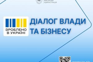Діалог влади та бізнесу: підприємців Черкащини запрошують на онлайн-зустріч
