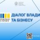 Діалог влади та бізнесу: підприємців Черкащини запрошують на онлайн-зустріч