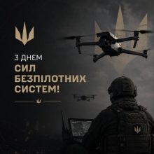 Сьогодні вперше в Україні відзначається День Сил безпілотних систем Збройних Сил України