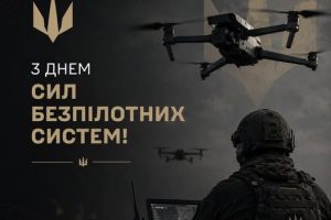Сьогодні вперше в Україні відзначається День Сил безпілотних систем Збройних Сил України
