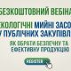 Запрошуємо на безкоштовний вебінар: «Екологічні мийні засоби у публічних закупівлях: як обрати безпечну та ефективну продукцію»