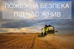 Посилення протипожежного захисту врожаю 2026 року на території Черкаського району