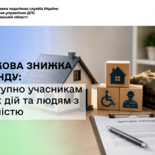 Податкова знижка на оренду: що доступно учасникам бойових дій та людям з інвалідністю