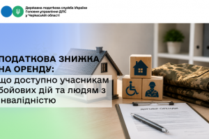 Податкова знижка на оренду: що доступно учасникам бойових дій та людям з інвалідністю