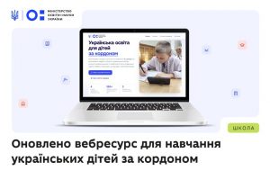Оновлено спеціальний вебресурс для українських дітей за кордоном