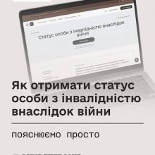 Як отримати статус особи з інвалідністю внаслідок війни