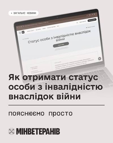 Як отримати статус особи з інвалідністю внаслідок війни
