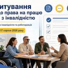 Долучайтеся до опитування щодо додержання прав осіб з інвалідністю на працю