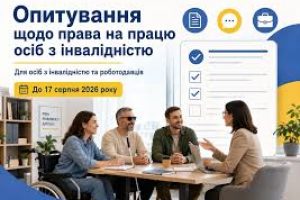 Долучайтеся до опитування щодо додержання прав осіб з інвалідністю на працю