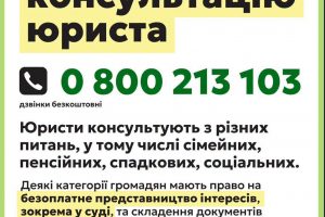 Безоплатні правничі послуги від системи надання безоплатної правничої допомоги