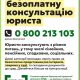 Безоплатні правничі послуги від системи надання безоплатної правничої допомоги