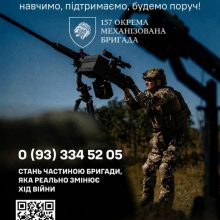 Стань частиною бригади, яка змінює хід війни!