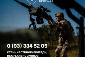 Стань частиною бригади, яка змінює хід війни!