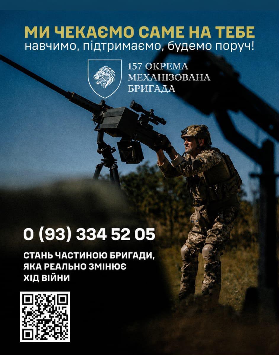 Стань частиною бригади, яка змінює хід війни!
