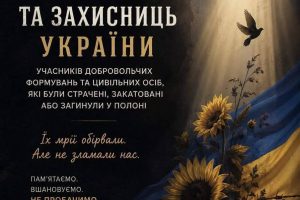Україна вшановує пам’ять захисників, які загинули в полоні