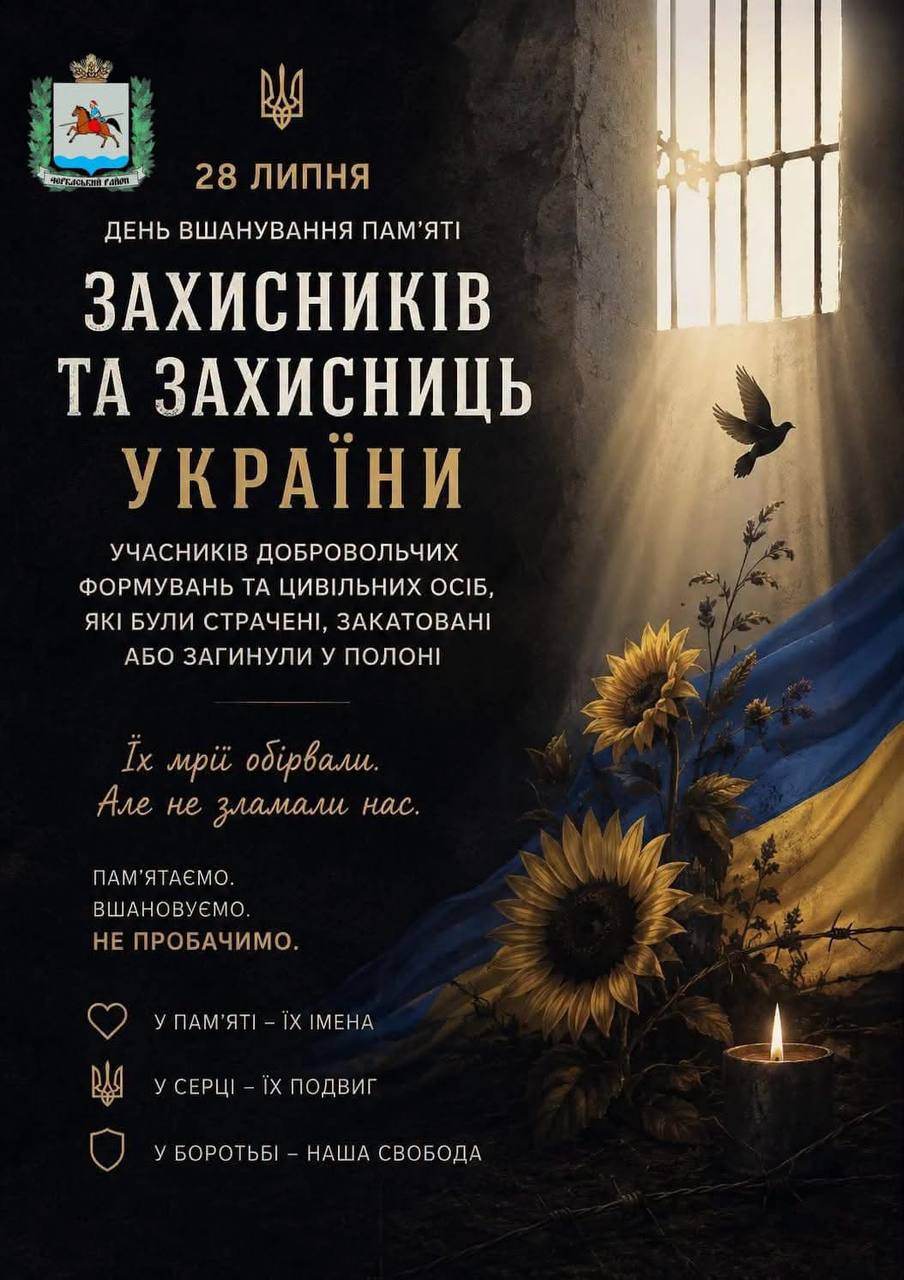 Україна вшановує пам’ять захисників, які загинули в полоні
