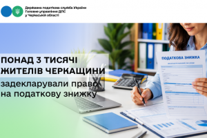 Понад 3 тис. жителів Черкащини задекларували право на податкову знижку